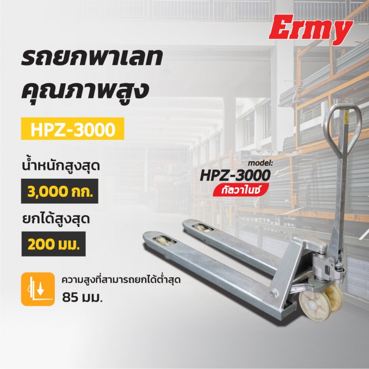 รถพาเลท HPZ-3000